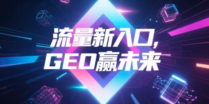 【东莞】中山GEO哪家好？B2B制造业AI获客全攻略